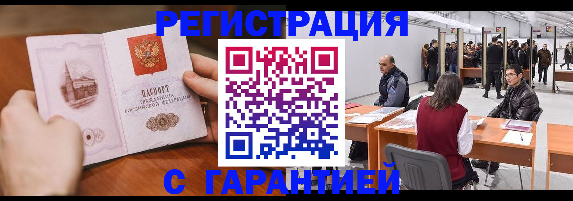 временная регистрация гарантия в Верхней Салде